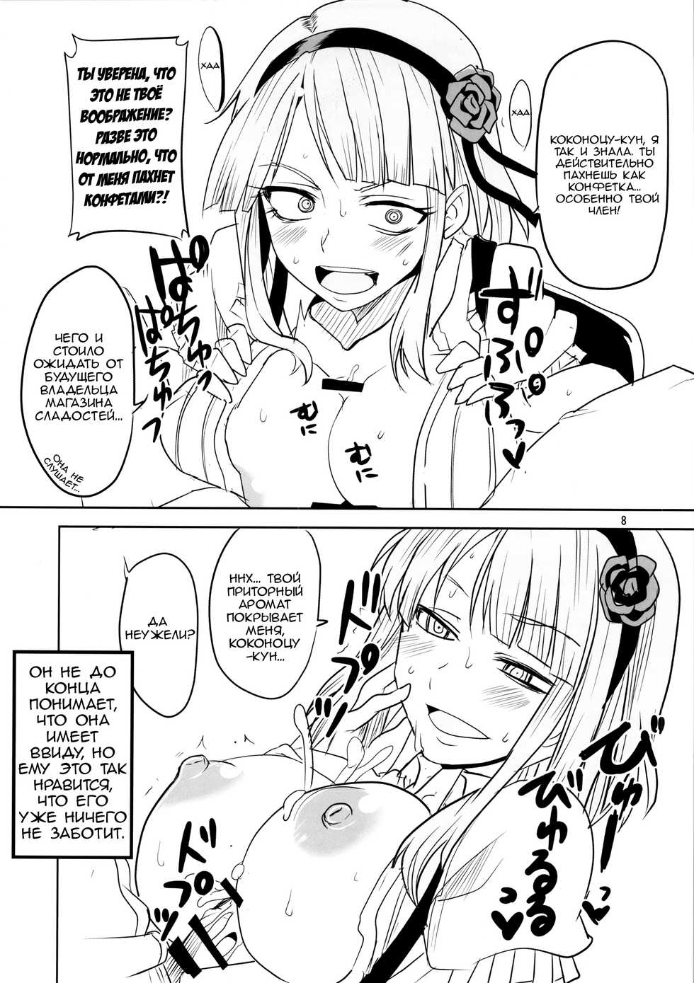 (CT25) [BlueMage (Aoi Manabu)] Dagashi Chichi (Dagashi Kashi) [Russian] [DirtyCotton] - Page 9