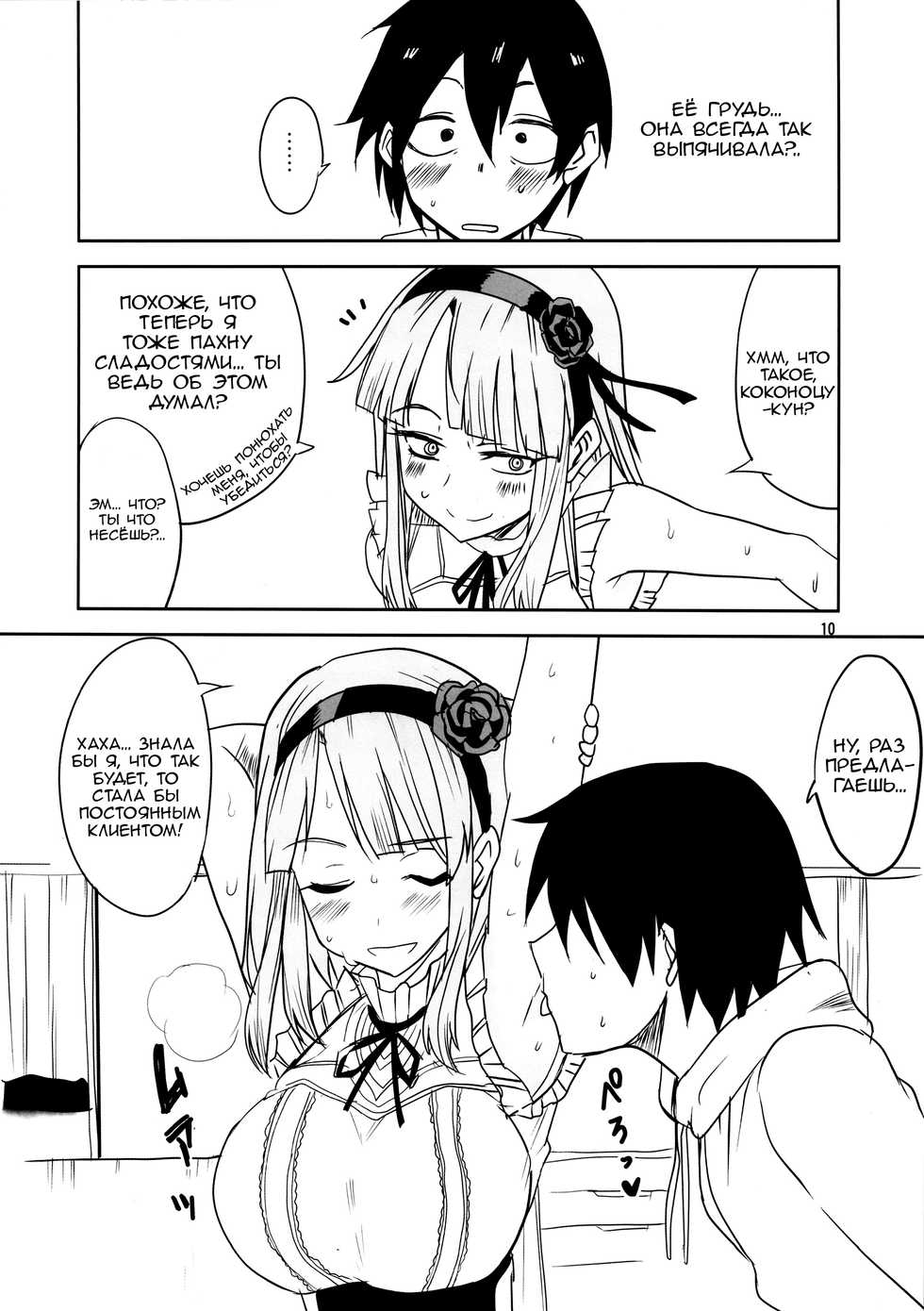 (CT25) [BlueMage (Aoi Manabu)] Dagashi Chichi (Dagashi Kashi) [Russian] [DirtyCotton] - Page 11