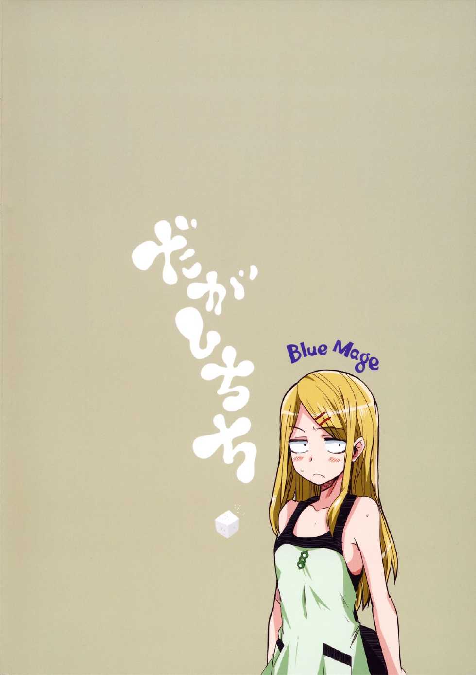 (CT25) [BlueMage (Aoi Manabu)] Dagashi Chichi (Dagashi Kashi) [Russian] [DirtyCotton] - Page 18