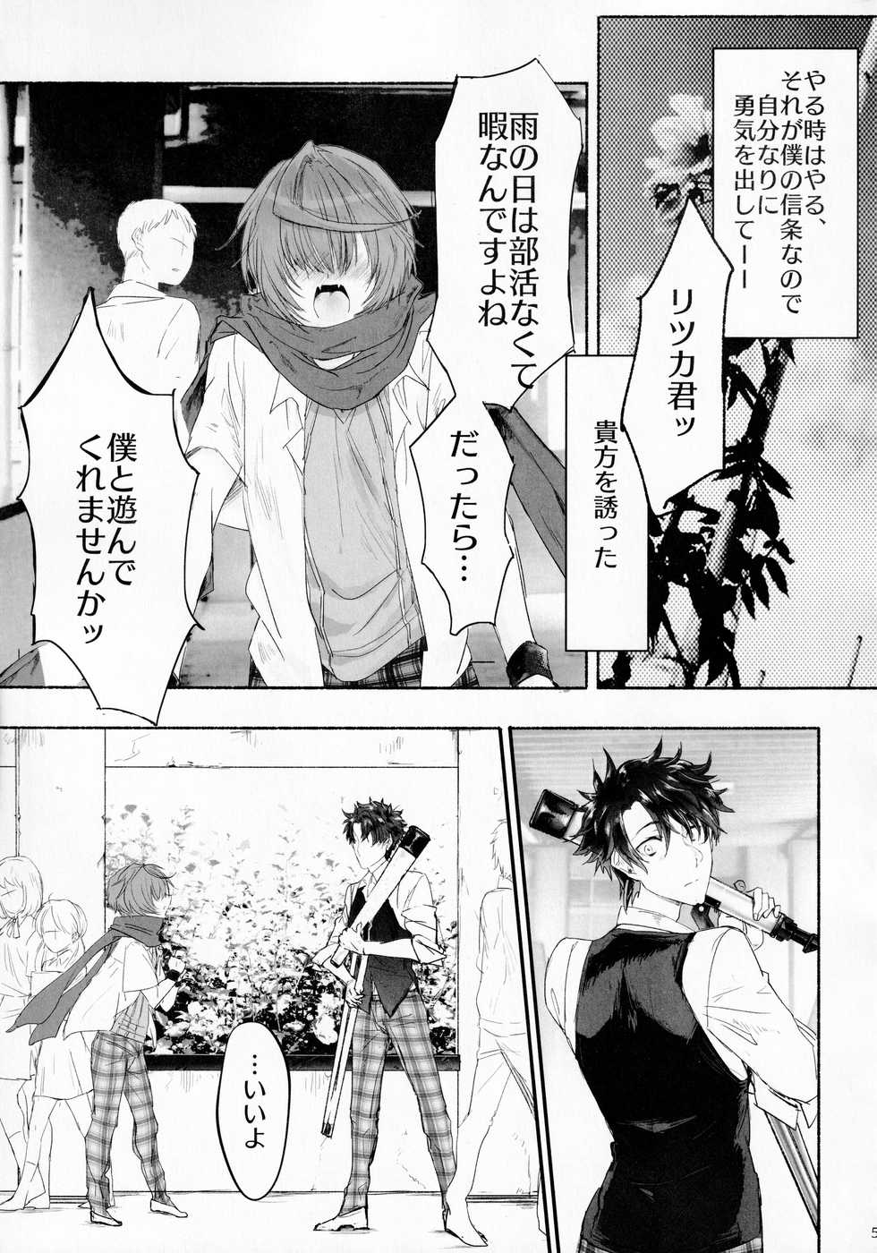 [Manji Land (Manji)] Kimi to Amayadori (Fate/Grand Order) [2019-10-13] - Page 4