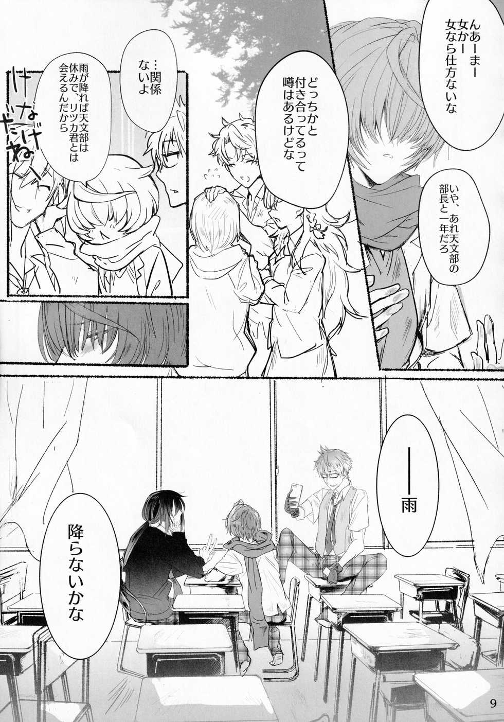 [Manji Land (Manji)] Kimi to Amayadori (Fate/Grand Order) [2019-10-13] - Page 8