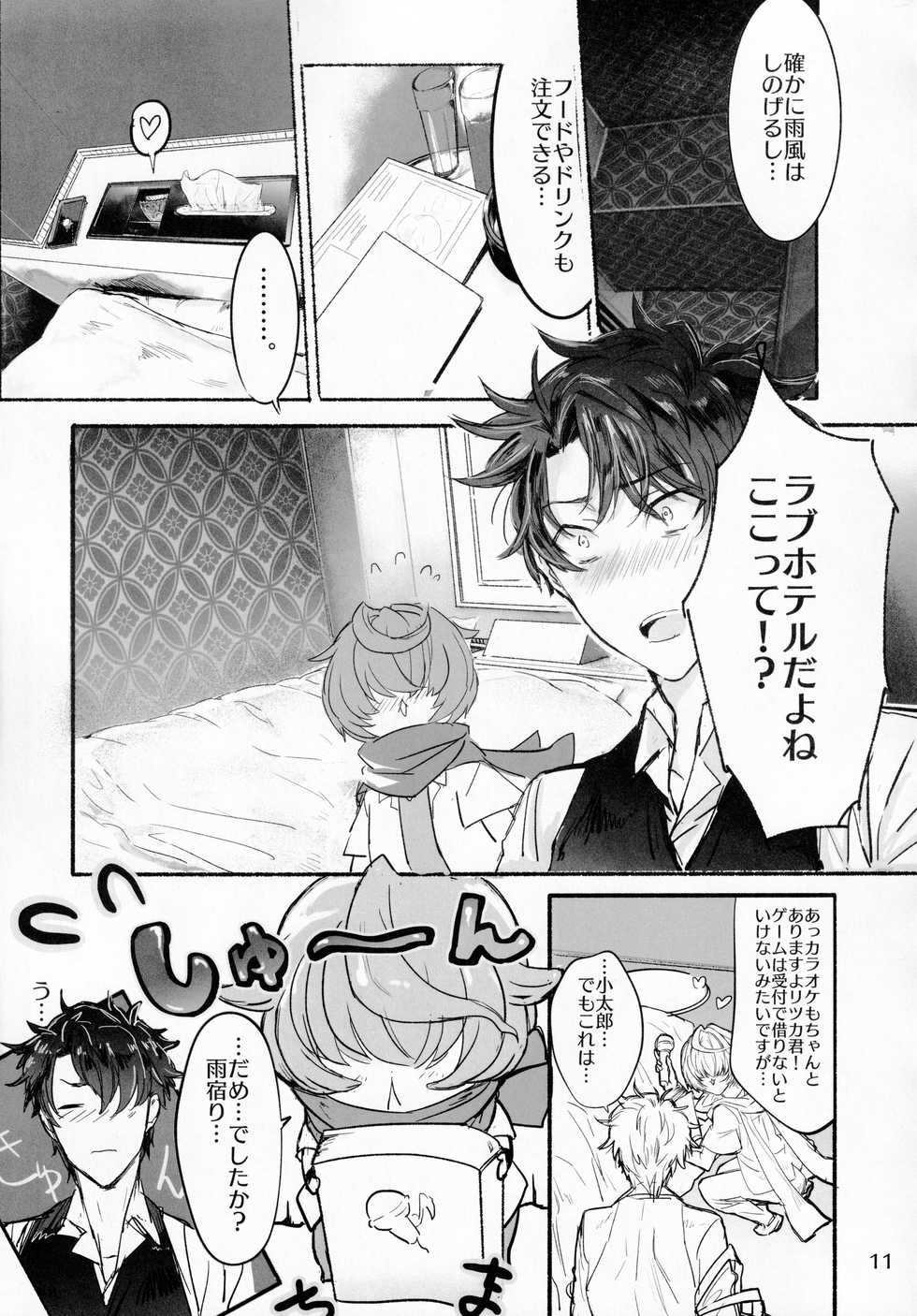 [Manji Land (Manji)] Kimi to Amayadori (Fate/Grand Order) [2019-10-13] - Page 10