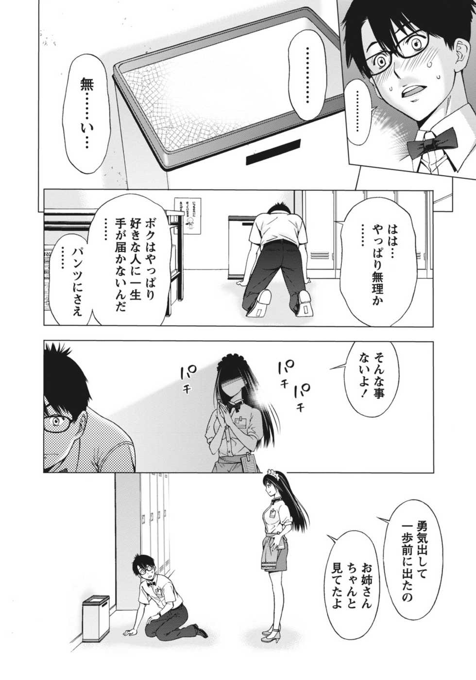 [Shigaoka Touki] Ane ha Hajimete Imouto ni Ienai Koto wo Shita [Digital] - Page 18