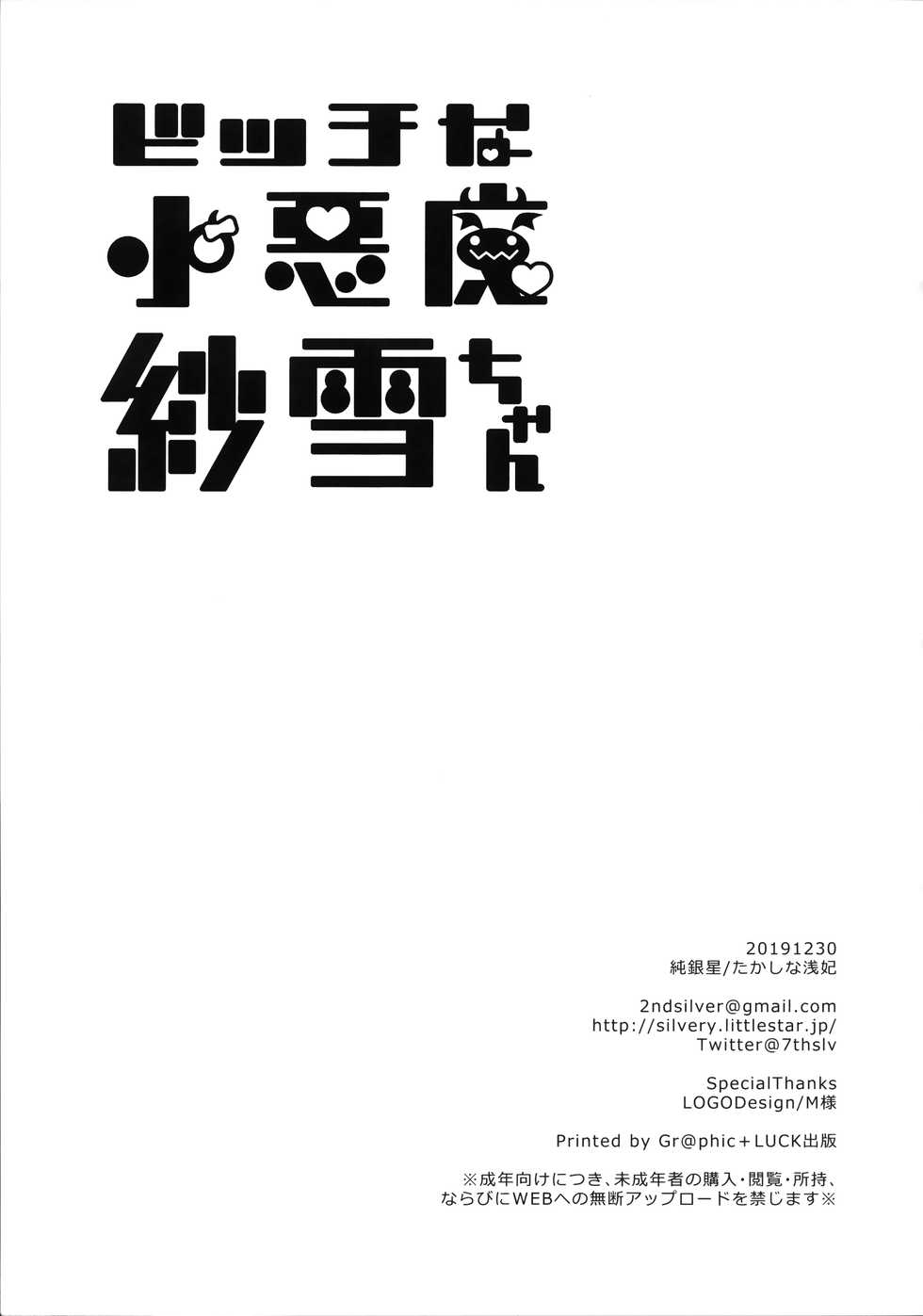 (C97) [Junginboshi (Takashina Asahi)] Bitch na Koakuma Sayuki-chan ~Onii-chan ni Anikatsuchuu~ [English] - Page 20