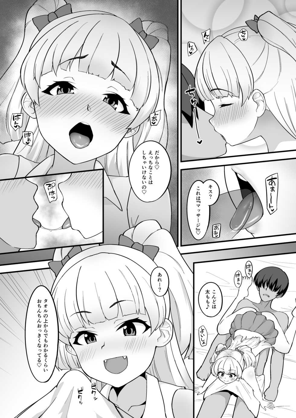 [Hadairo Crayon (Hadacra)] Rika wa P-kun Senyou no Massage-ya-san da yo (THE IDOLM@STER CINDERELLA GIRLS) [Digital] - Page 7