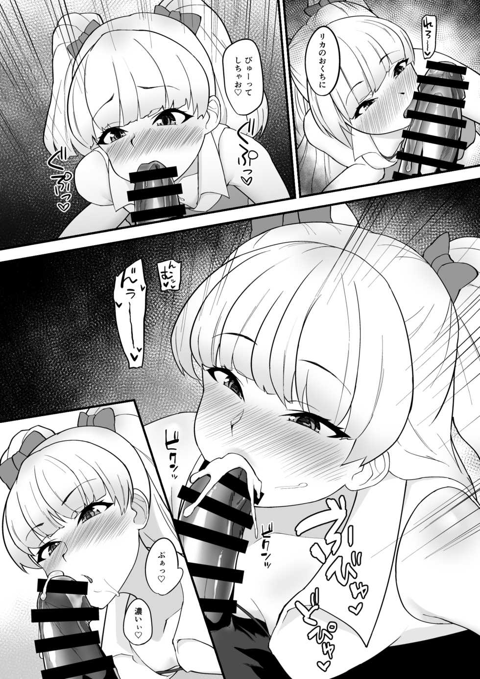 [Hadairo Crayon (Hadacra)] Rika wa P-kun Senyou no Massage-ya-san da yo (THE IDOLM@STER CINDERELLA GIRLS) [Digital] - Page 12