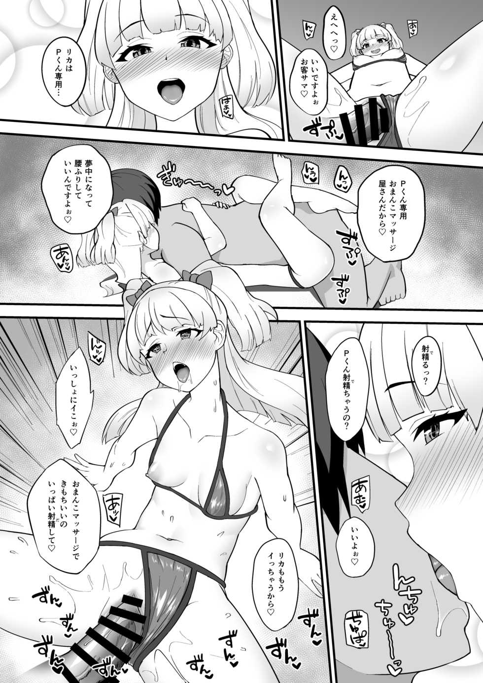 [Hadairo Crayon (Hadacra)] Rika wa P-kun Senyou no Massage-ya-san da yo (THE IDOLM@STER CINDERELLA GIRLS) [Digital] - Page 19