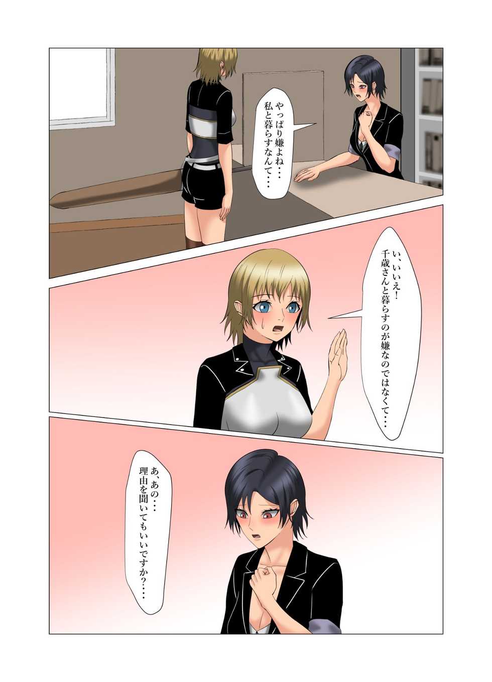 [hachikirisou] "Seme"zuki na "Uke"tsukejou-san 2 - Page 4