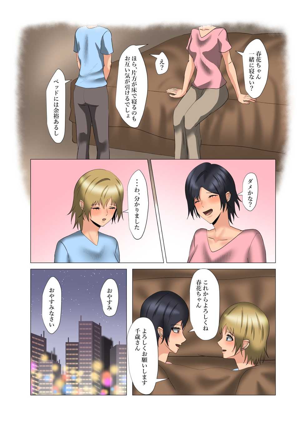 [hachikirisou] "Seme"zuki na "Uke"tsukejou-san 2 - Page 33