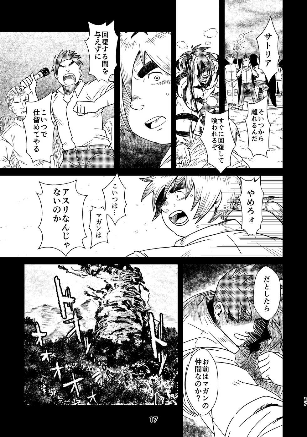 [37.2℃ (Yuzupoco)] Intro Beast (Tokyo Afterschool Summoners) [Digital] - Page 17