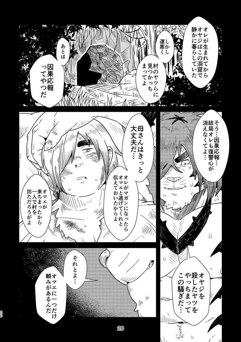 [37.2℃ (Yuzupoco)] Intro Beast (Tokyo Afterschool Summoners) [Digital] - Page 20