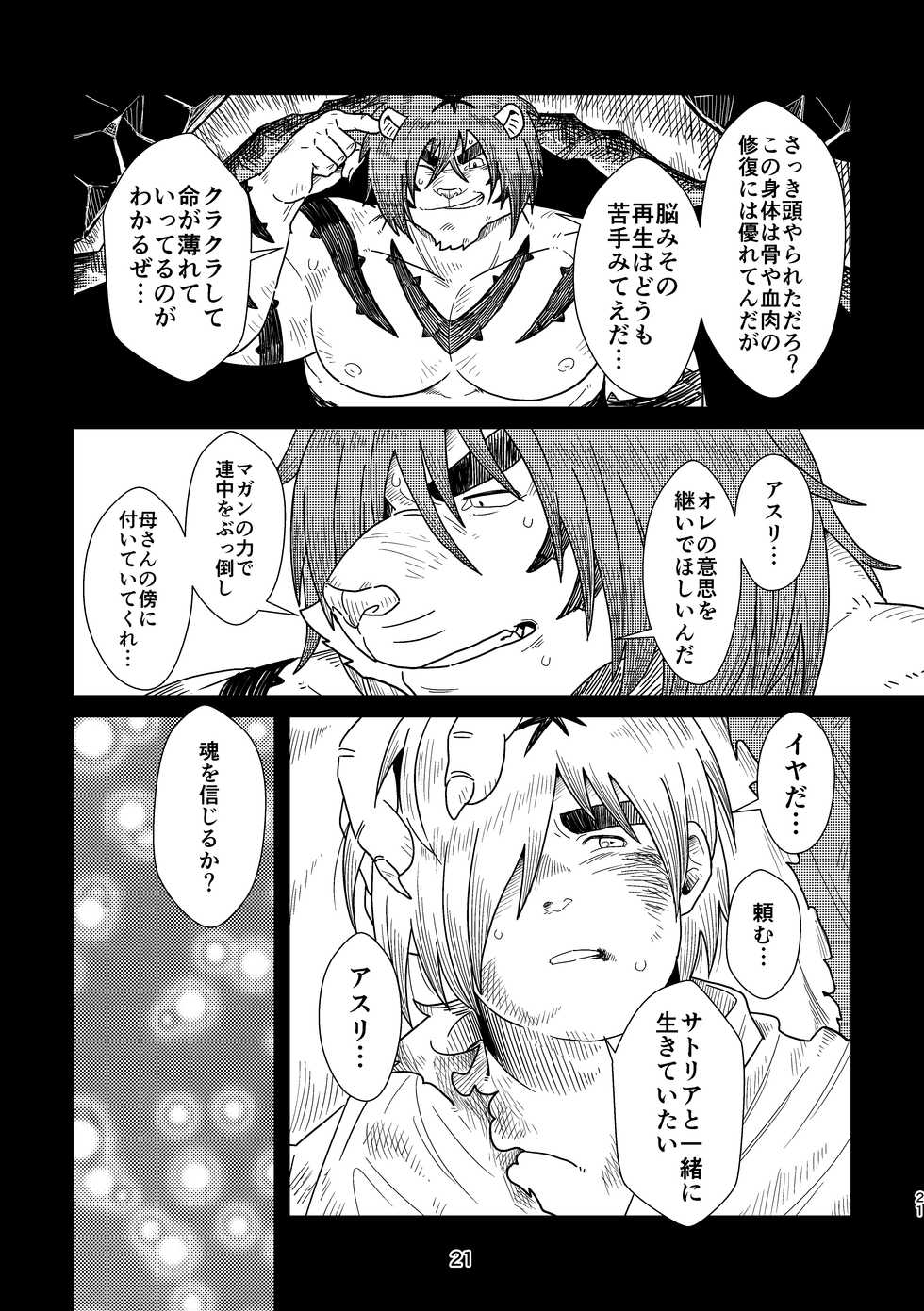 [37.2℃ (Yuzupoco)] Intro Beast (Tokyo Afterschool Summoners) [Digital] - Page 21