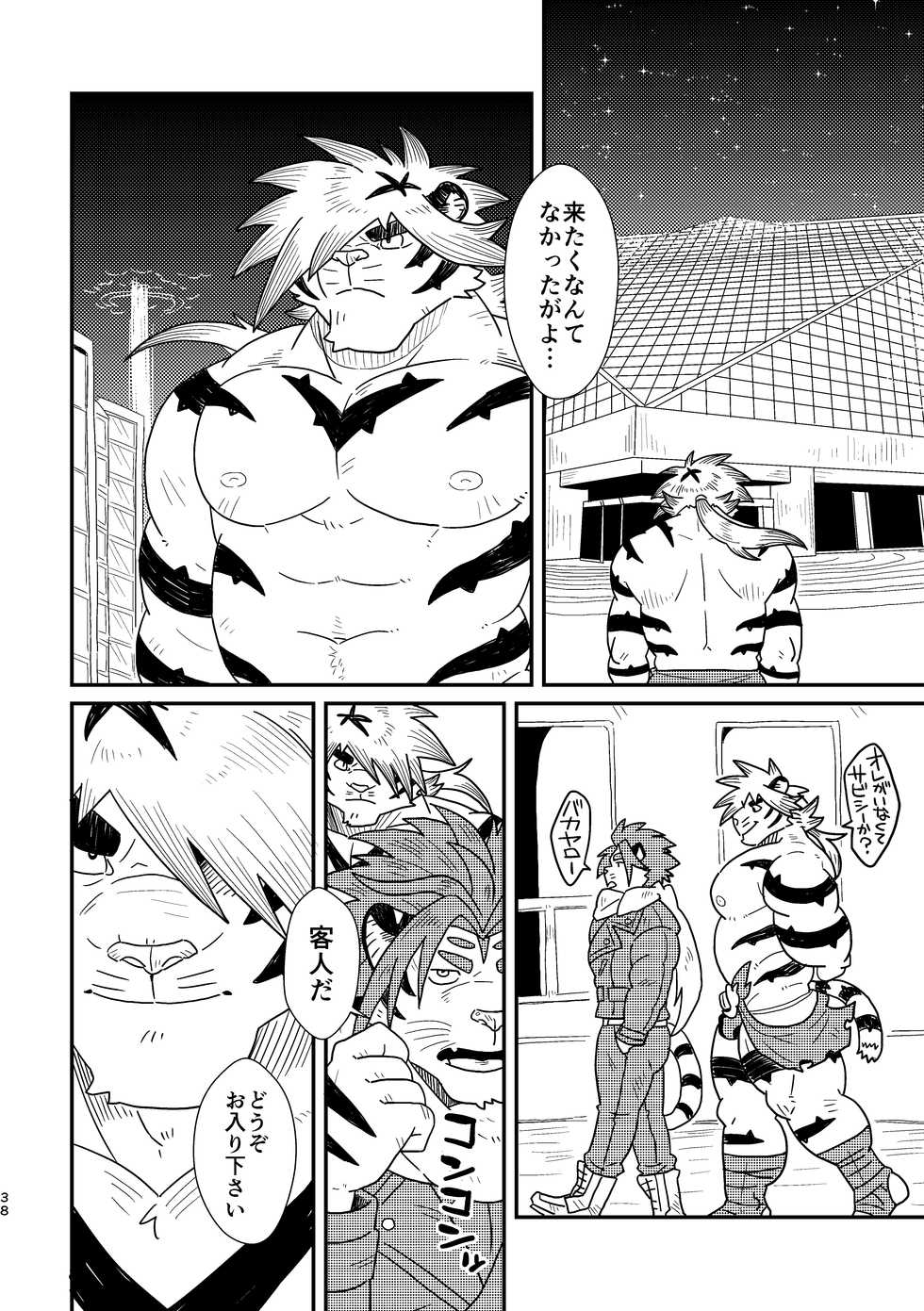 [37.2℃ (Yuzupoco)] Intro Beast (Tokyo Afterschool Summoners) [Digital] - Page 38