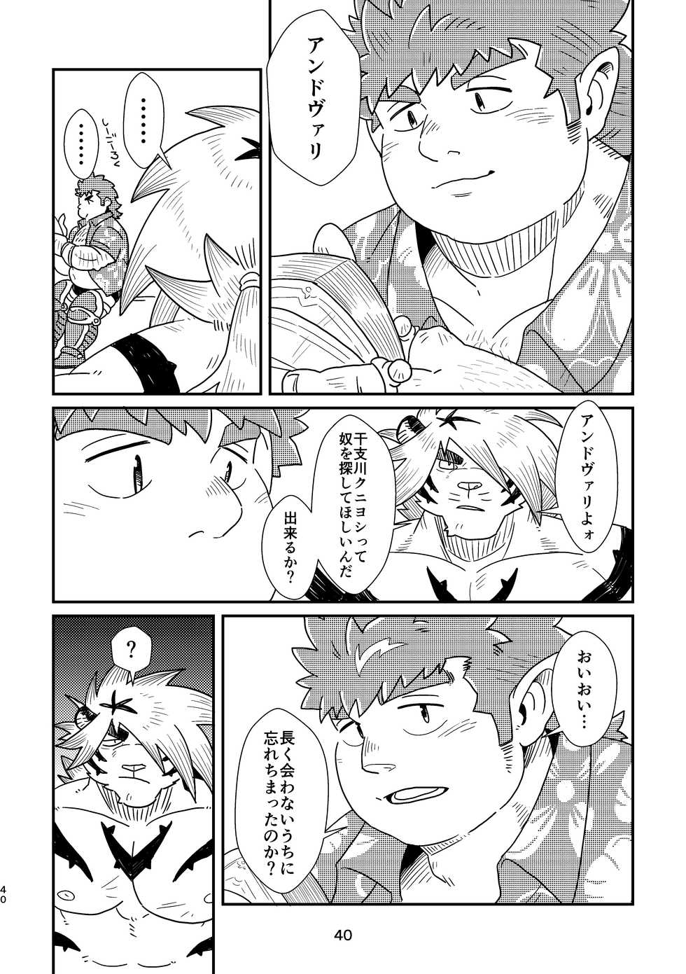 [37.2℃ (Yuzupoco)] Intro Beast (Tokyo Afterschool Summoners) [Digital] - Page 40