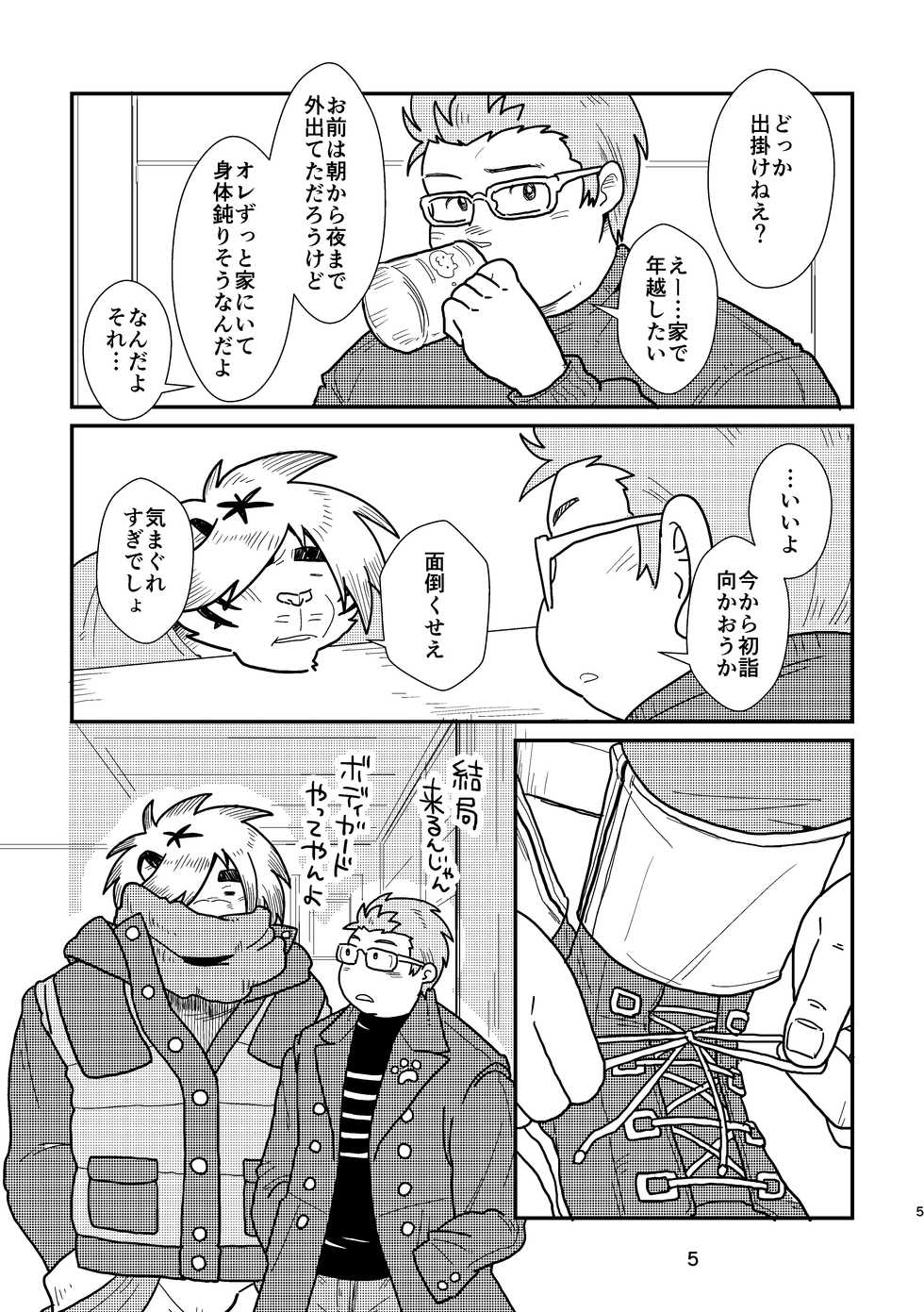 [37.2℃ (Yuzupoco)] Keiemuraitsu! (Tokyo Afterschool Summoners) [Digital] - Page 5