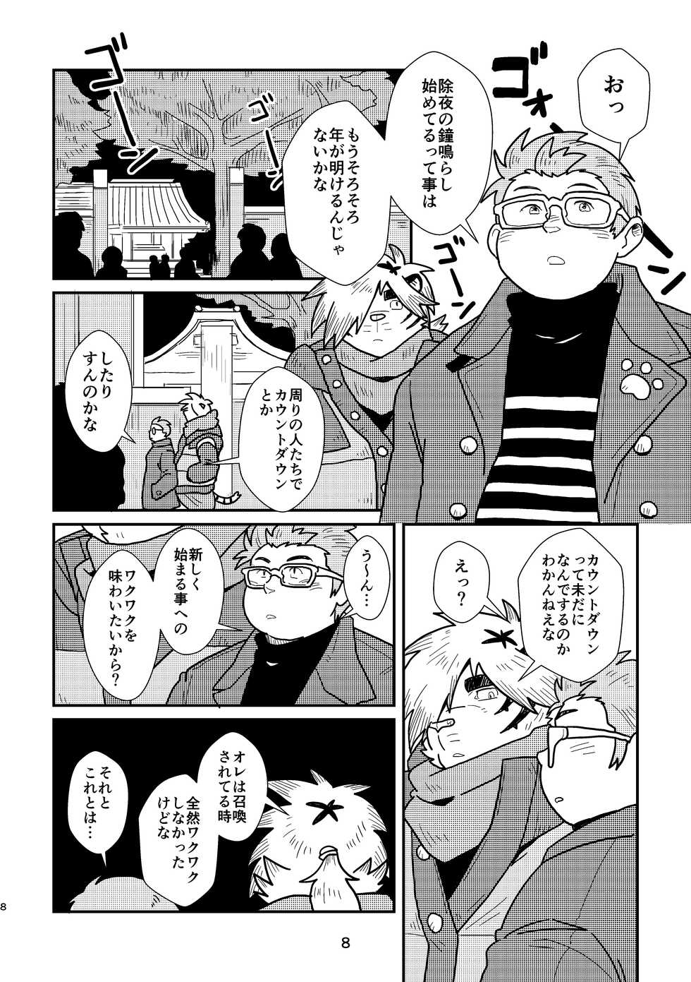 [37.2℃ (Yuzupoco)] Keiemuraitsu! (Tokyo Afterschool Summoners) [Digital] - Page 8