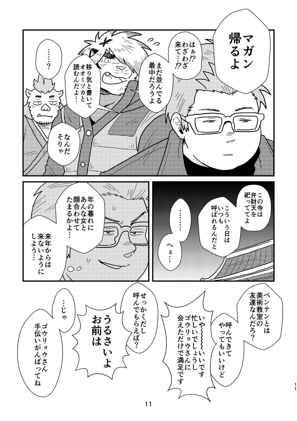 [37.2℃ (Yuzupoco)] Keiemuraitsu! (Tokyo Afterschool Summoners) [Digital] - Page 11