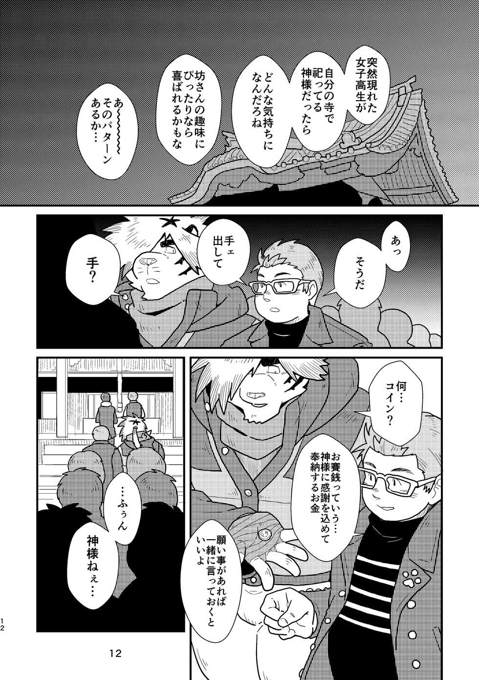 [37.2℃ (Yuzupoco)] Keiemuraitsu! (Tokyo Afterschool Summoners) [Digital] - Page 12