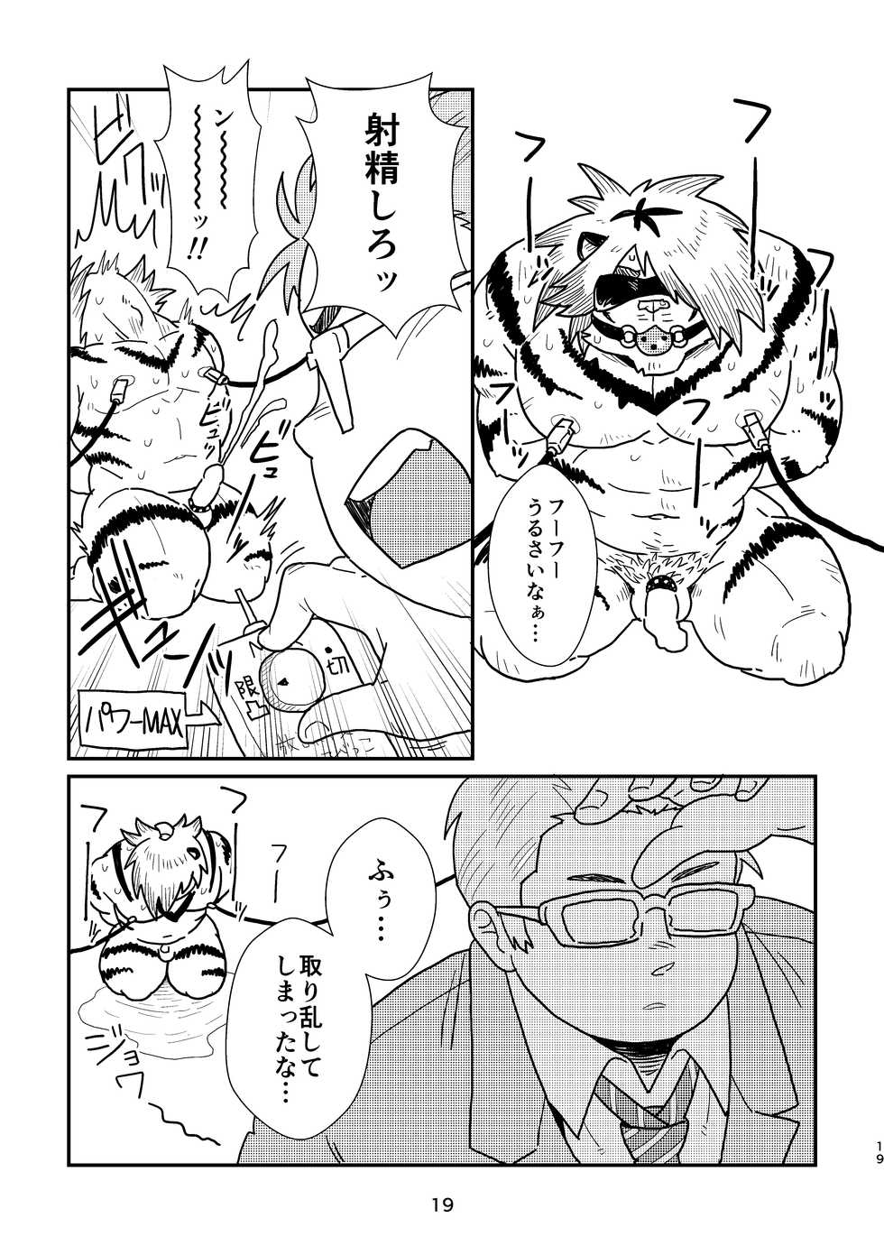 [37.2℃ (Yuzupoco)] Keiemuraitsu! (Tokyo Afterschool Summoners) [Digital] - Page 19