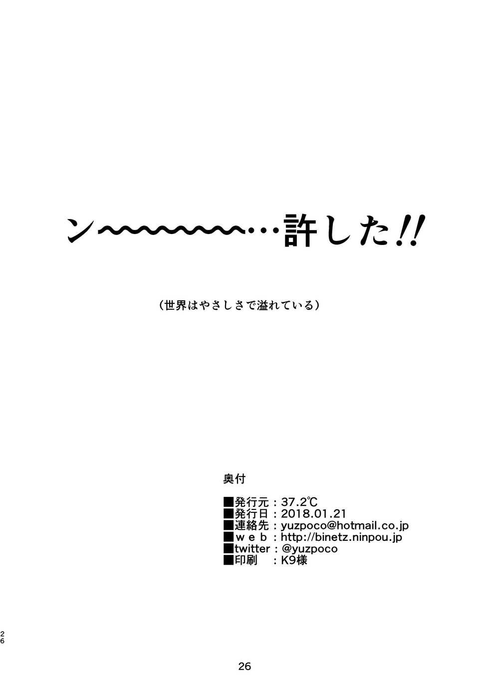 [37.2℃ (Yuzupoco)] Keiemuraitsu! (Tokyo Afterschool Summoners) [Digital] - Page 26