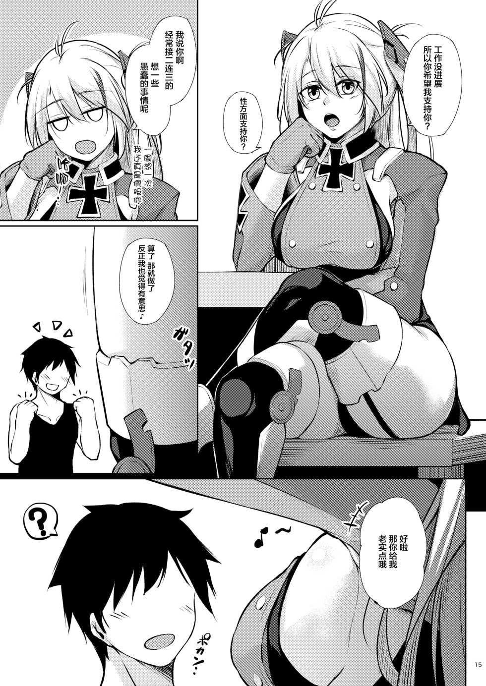 [Gakuen Ketsumeichou (Oriue Wato)] Minna ni Amaetai!! (Azur Lane) [Chinese] [黎欧x新桥月白日语社汉化] [Digital] - Page 14