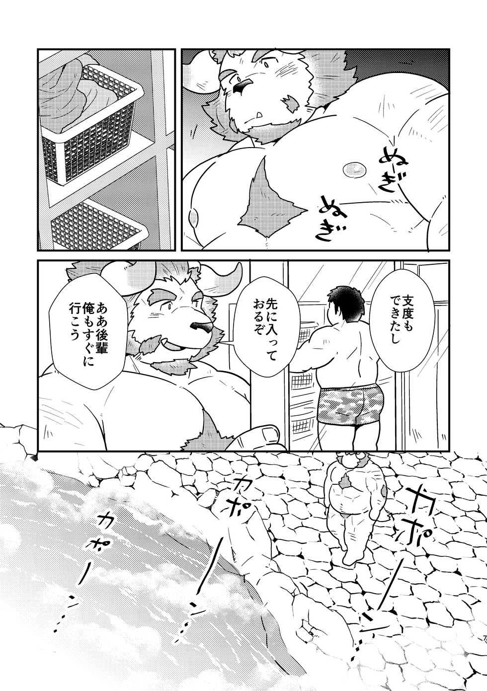 [37.2℃ (Yuzupoco)] Wangerubu Kyuukeichuu (Tokyo Afterschool Summoners) [Digital] - Page 7