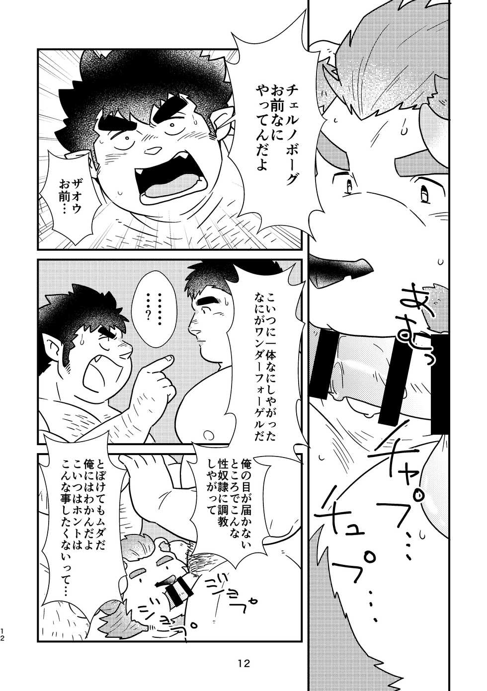 [37.2℃ (Yuzupoco)] Wangerubu Kyuukeichuu (Tokyo Afterschool Summoners) [Digital] - Page 12
