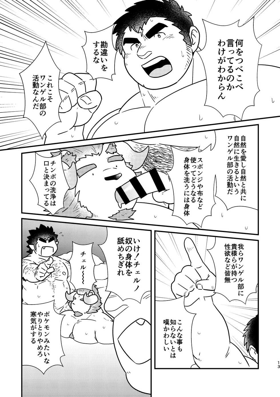 [37.2℃ (Yuzupoco)] Wangerubu Kyuukeichuu (Tokyo Afterschool Summoners) [Digital] - Page 13