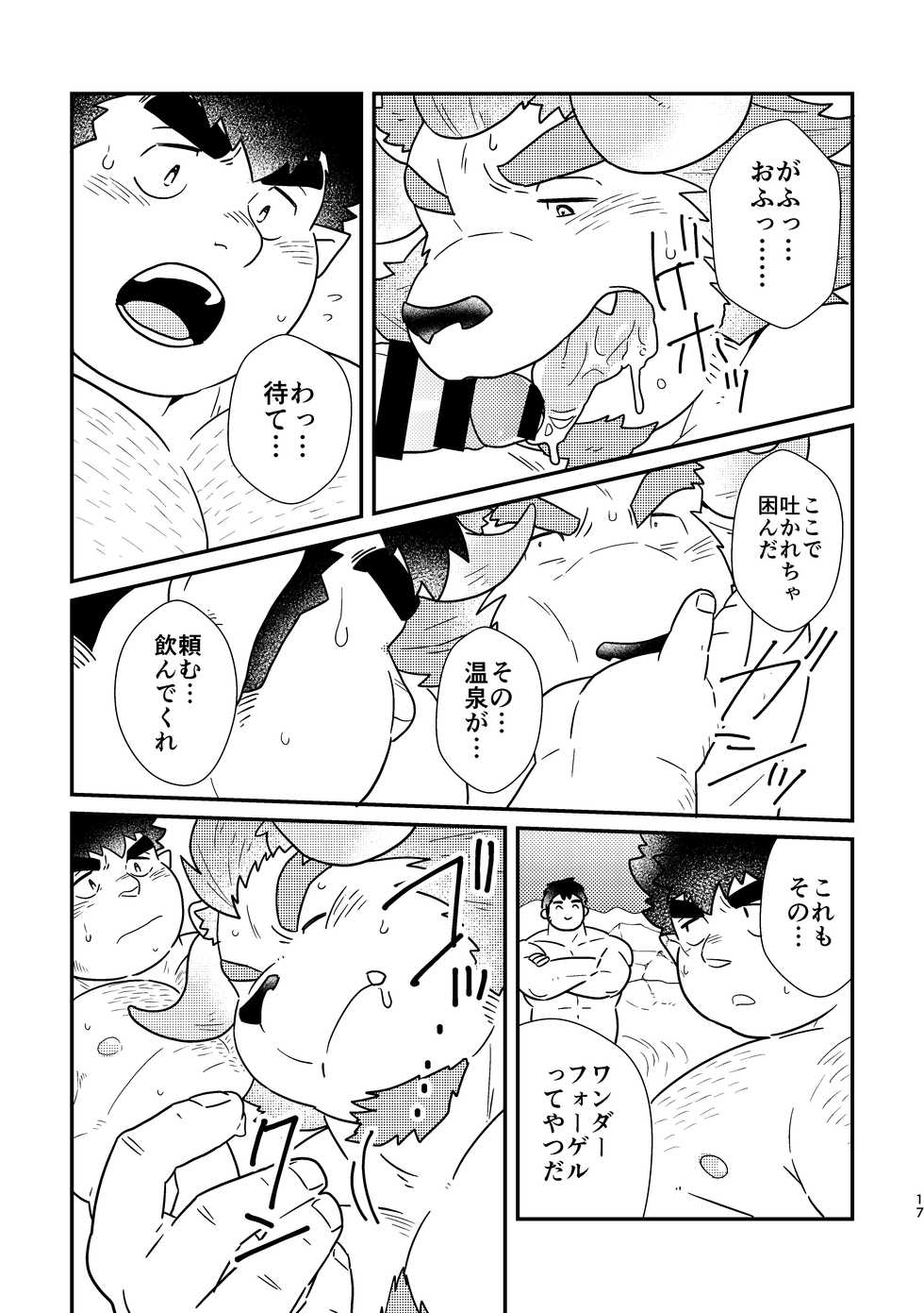 [37.2℃ (Yuzupoco)] Wangerubu Kyuukeichuu (Tokyo Afterschool Summoners) [Digital] - Page 17