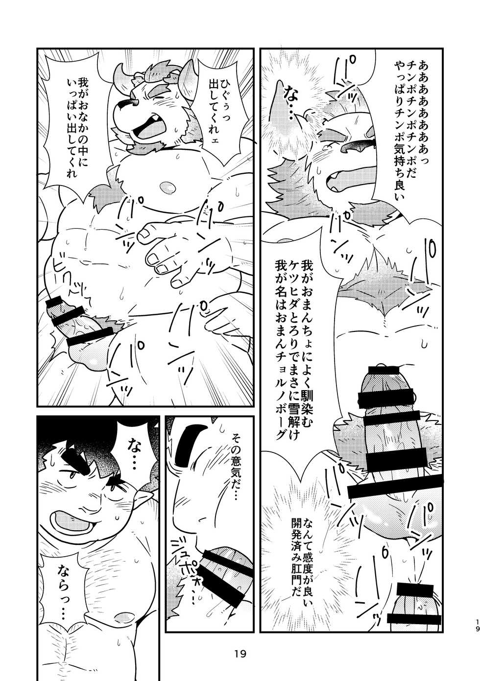 [37.2℃ (Yuzupoco)] Wangerubu Kyuukeichuu (Tokyo Afterschool Summoners) [Digital] - Page 19