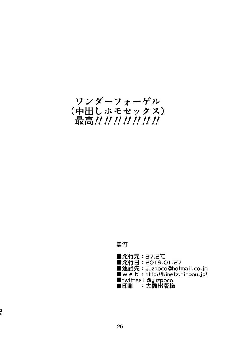 [37.2℃ (Yuzupoco)] Wangerubu Kyuukeichuu (Tokyo Afterschool Summoners) [Digital] - Page 26