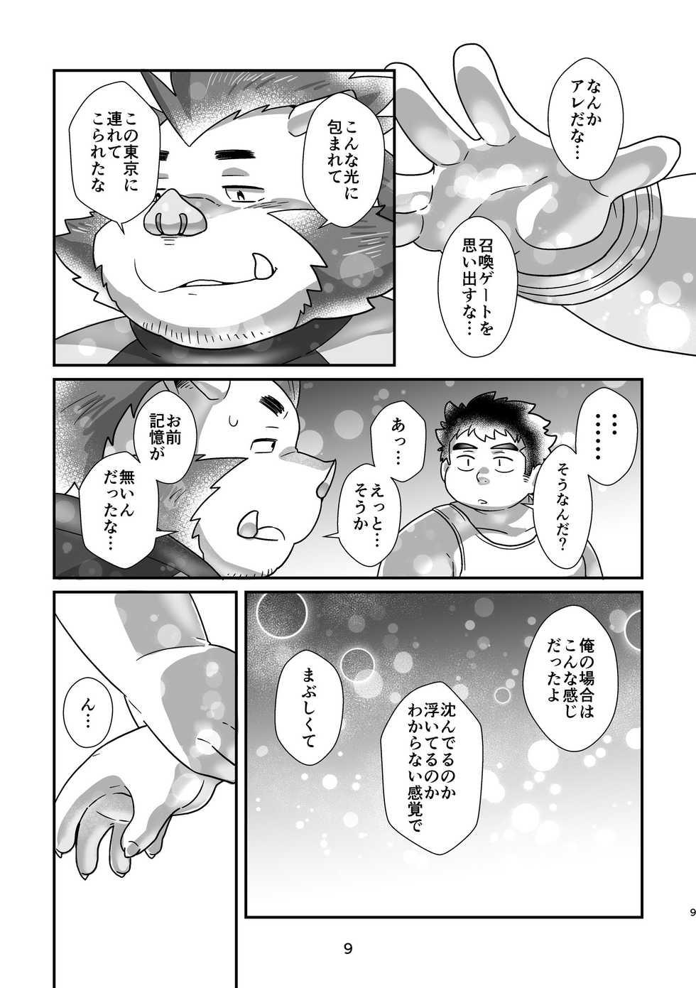 [37.2℃ (Yuzupoco)] Ranhansha no Naka de (Tokyo Afterschool Summoners) [Digital] - Page 9