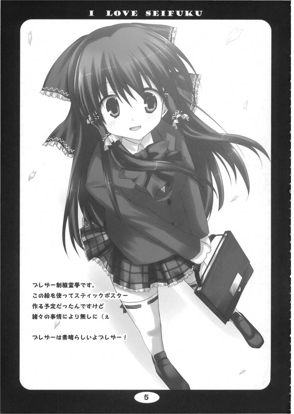 (Kouroumu 5) [suiteibuin (So-ichi)] I LOVE SEIFUKU (Touhou Project) - Page 5