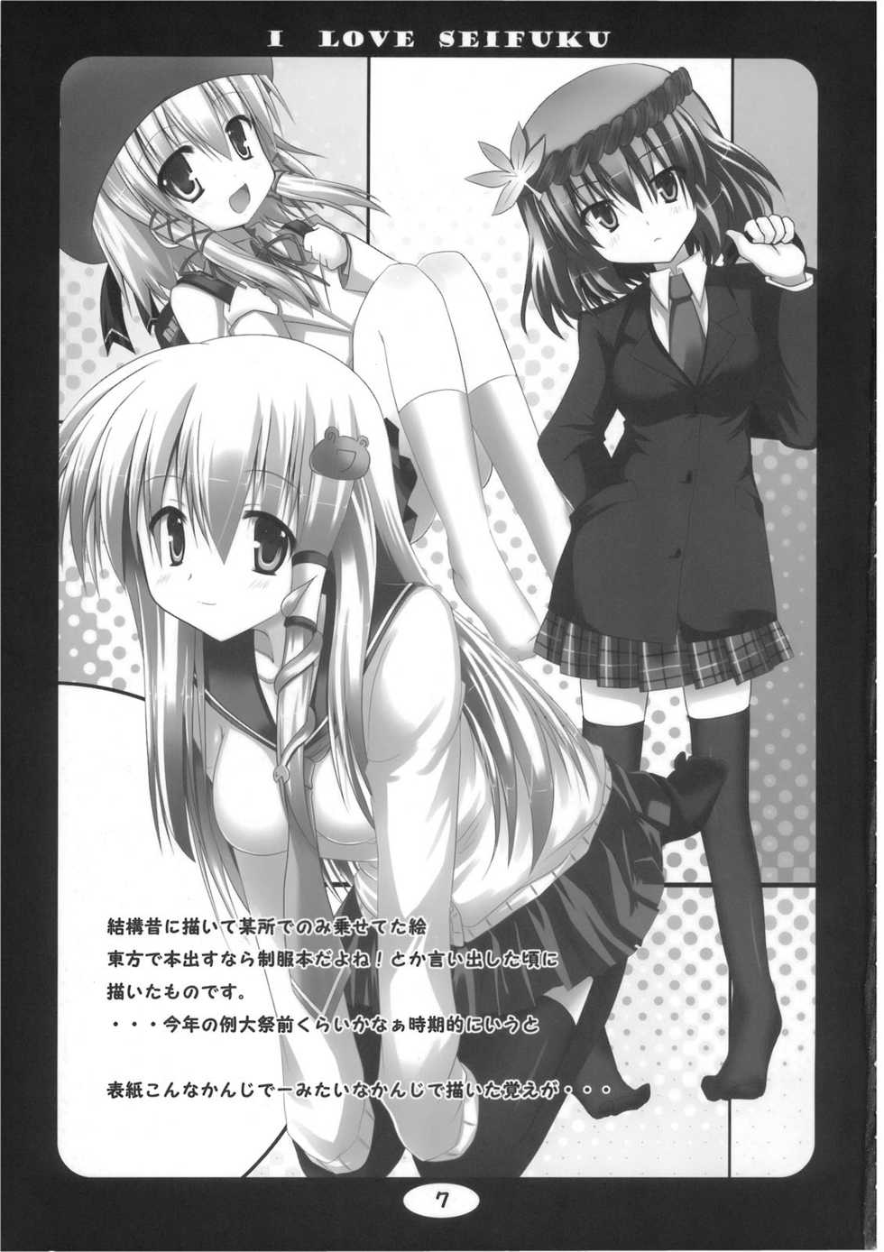 (Kouroumu 5) [suiteibuin (So-ichi)] I LOVE SEIFUKU (Touhou Project) - Page 7