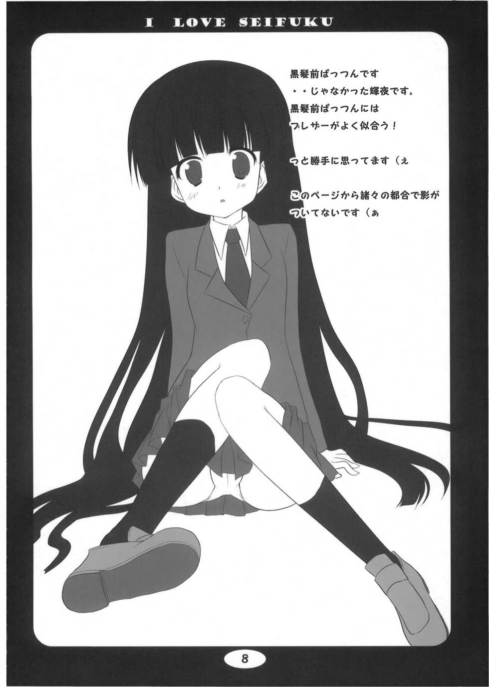 (Kouroumu 5) [suiteibuin (So-ichi)] I LOVE SEIFUKU (Touhou Project) - Page 8