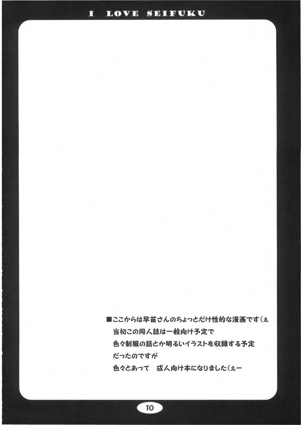 (Kouroumu 5) [suiteibuin (So-ichi)] I LOVE SEIFUKU (Touhou Project) - Page 10