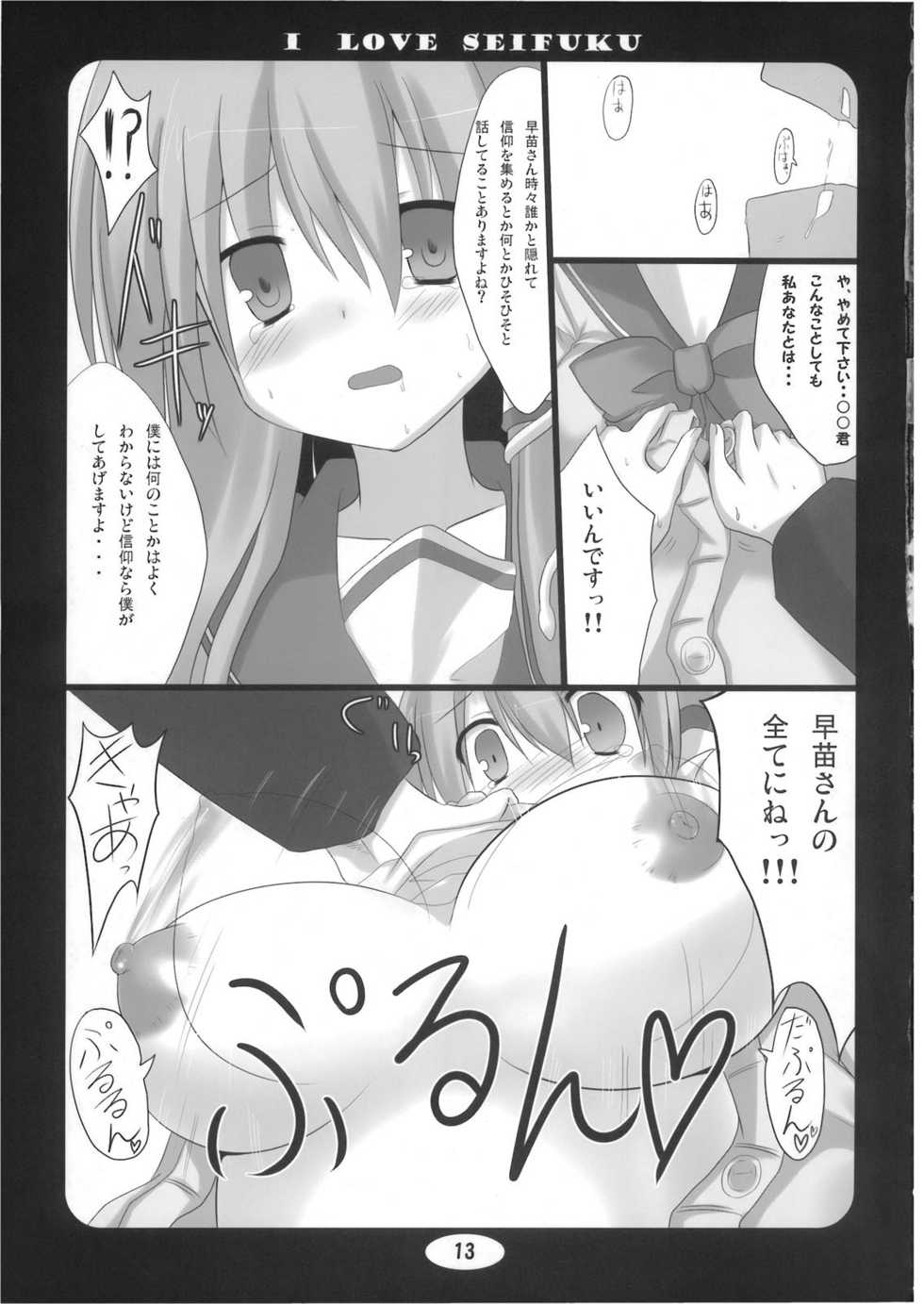 (Kouroumu 5) [suiteibuin (So-ichi)] I LOVE SEIFUKU (Touhou Project) - Page 13