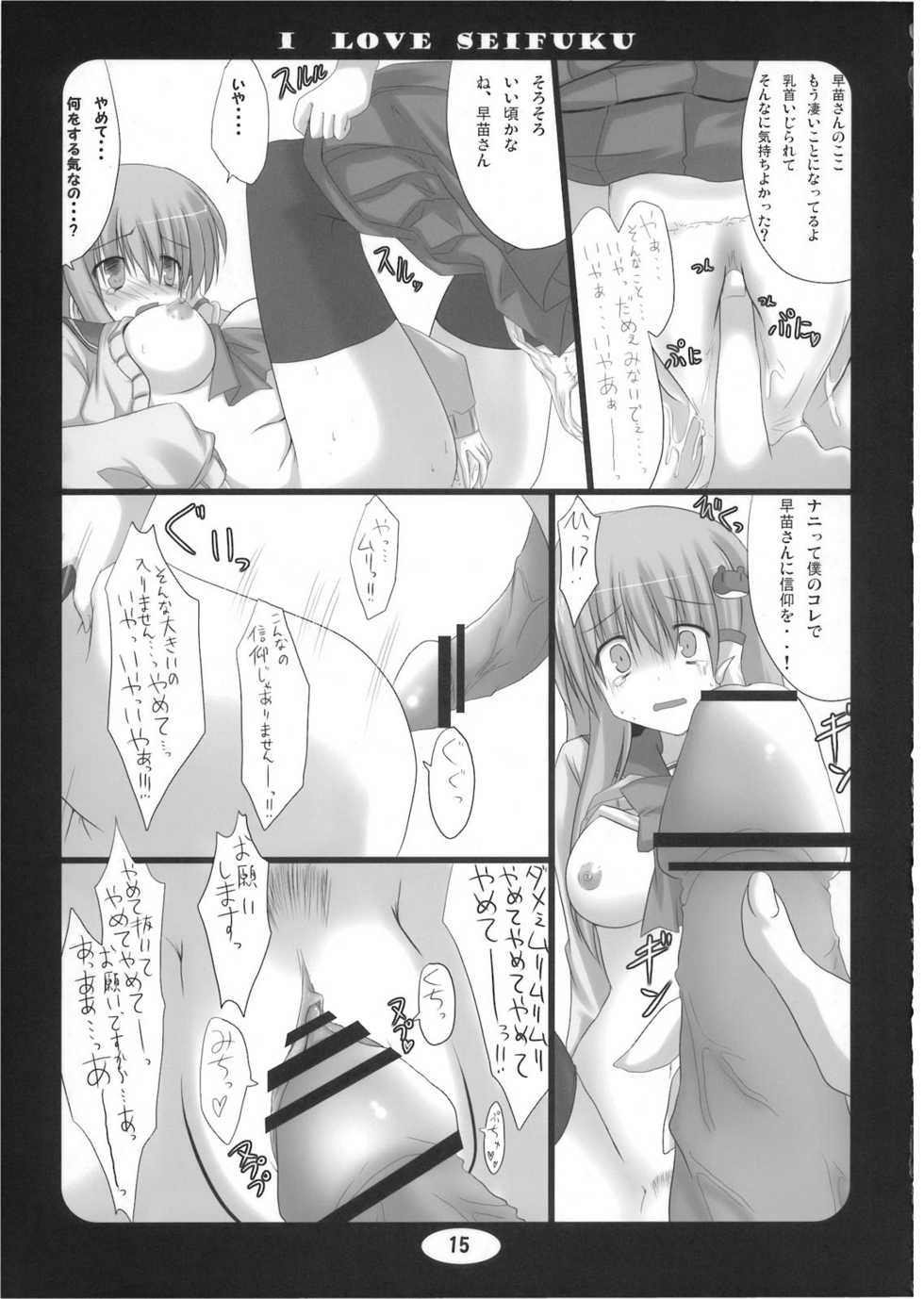 (Kouroumu 5) [suiteibuin (So-ichi)] I LOVE SEIFUKU (Touhou Project) - Page 15