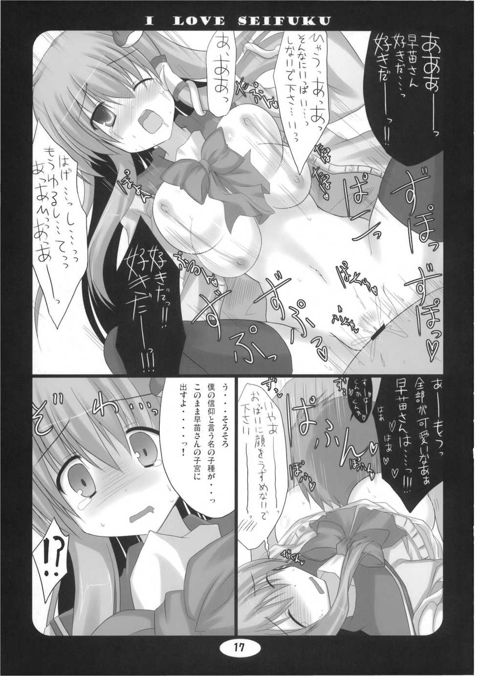 (Kouroumu 5) [suiteibuin (So-ichi)] I LOVE SEIFUKU (Touhou Project) - Page 17