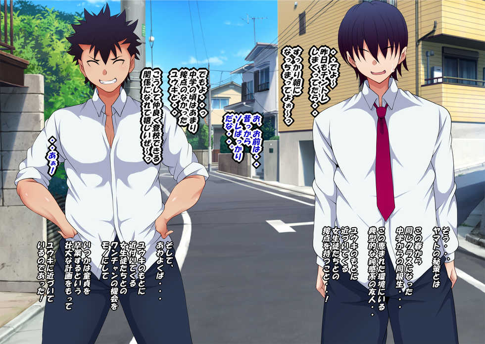 [Toku Yakusou] Donkan-kei Shujinkou no Yuujin no Ore ga Harem o Kizuku made.. - Page 8