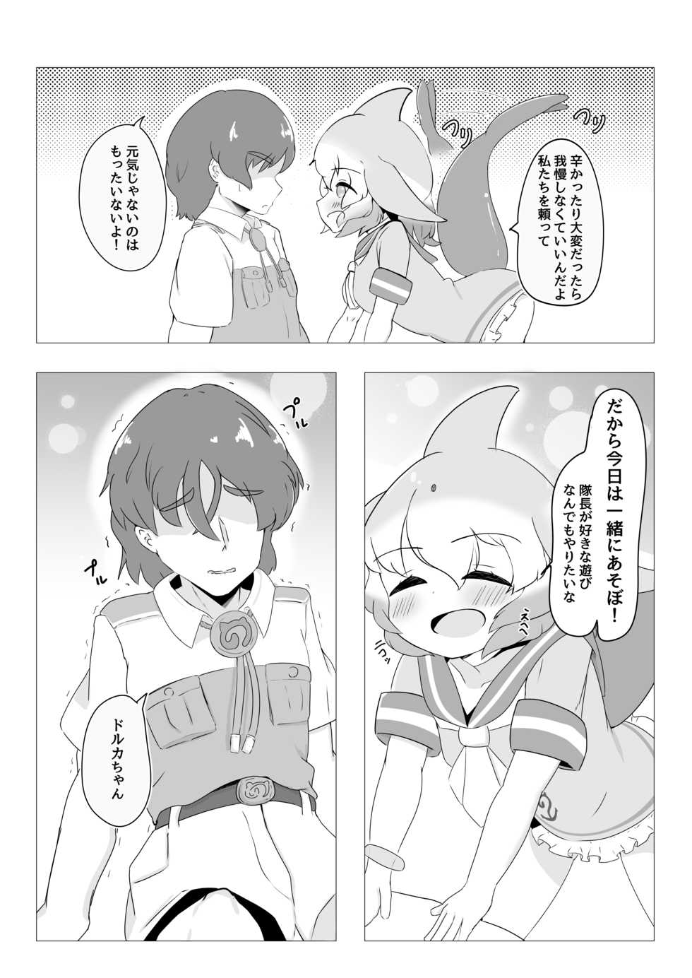 [Dull Zodesadehai (Dull)] Bandou Iruka to Asobo (Kemono Friends) [Digital] - Page 4