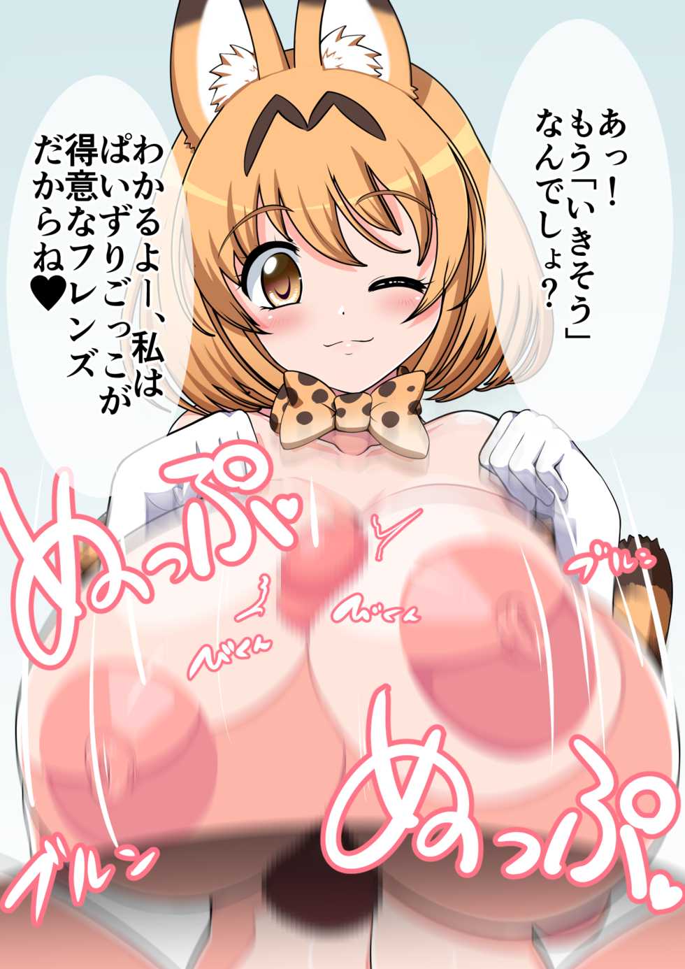 [Milk Engine (Fujiwara Kyosuke)] Paizuri Gokko (Kemono Friends) - Page 6