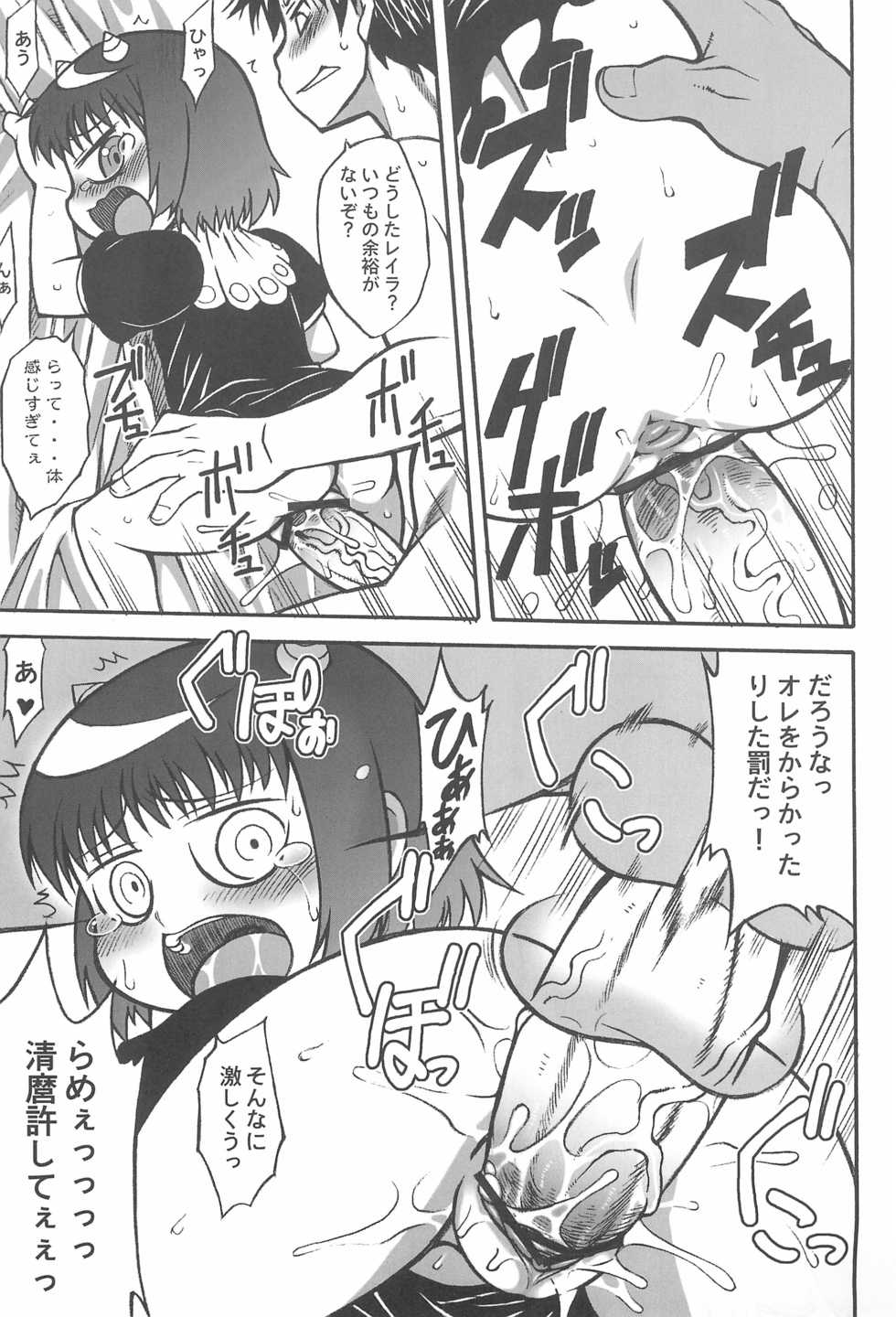 (C74) [BLOOD TEMPLE (Various)] Mamono Kakuchou Sheet LEVEL:5 (Zatch Bell!!) - Page 27