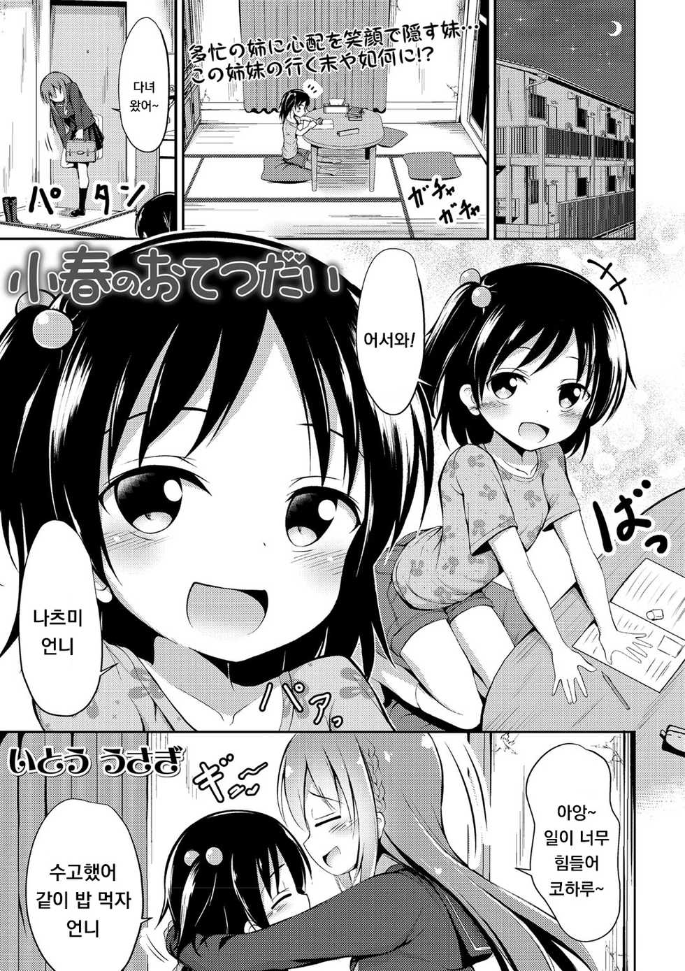 [Itou Usagi] Koharu no Otetsudai (COMIC Masyo 2021-02) [Korean] [Digital] - Page 1