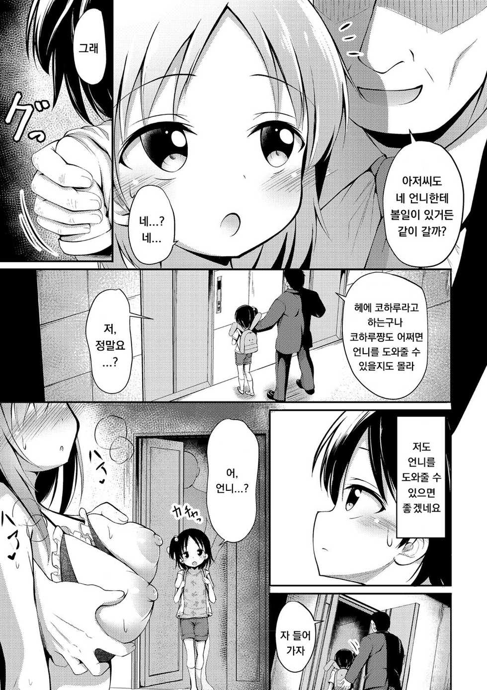 [Itou Usagi] Koharu no Otetsudai (COMIC Masyo 2021-02) [Korean] [Digital] - Page 5