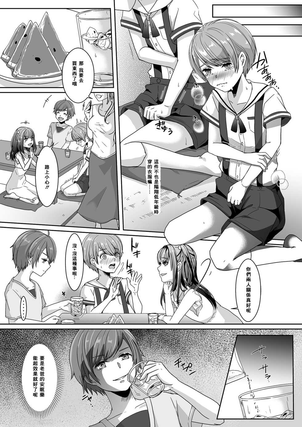 [Chijoku An (Kuzumochi)] Otouto ni Naburareta Natsuyasumi [Chinese] [零食汉化组] - Page 8
