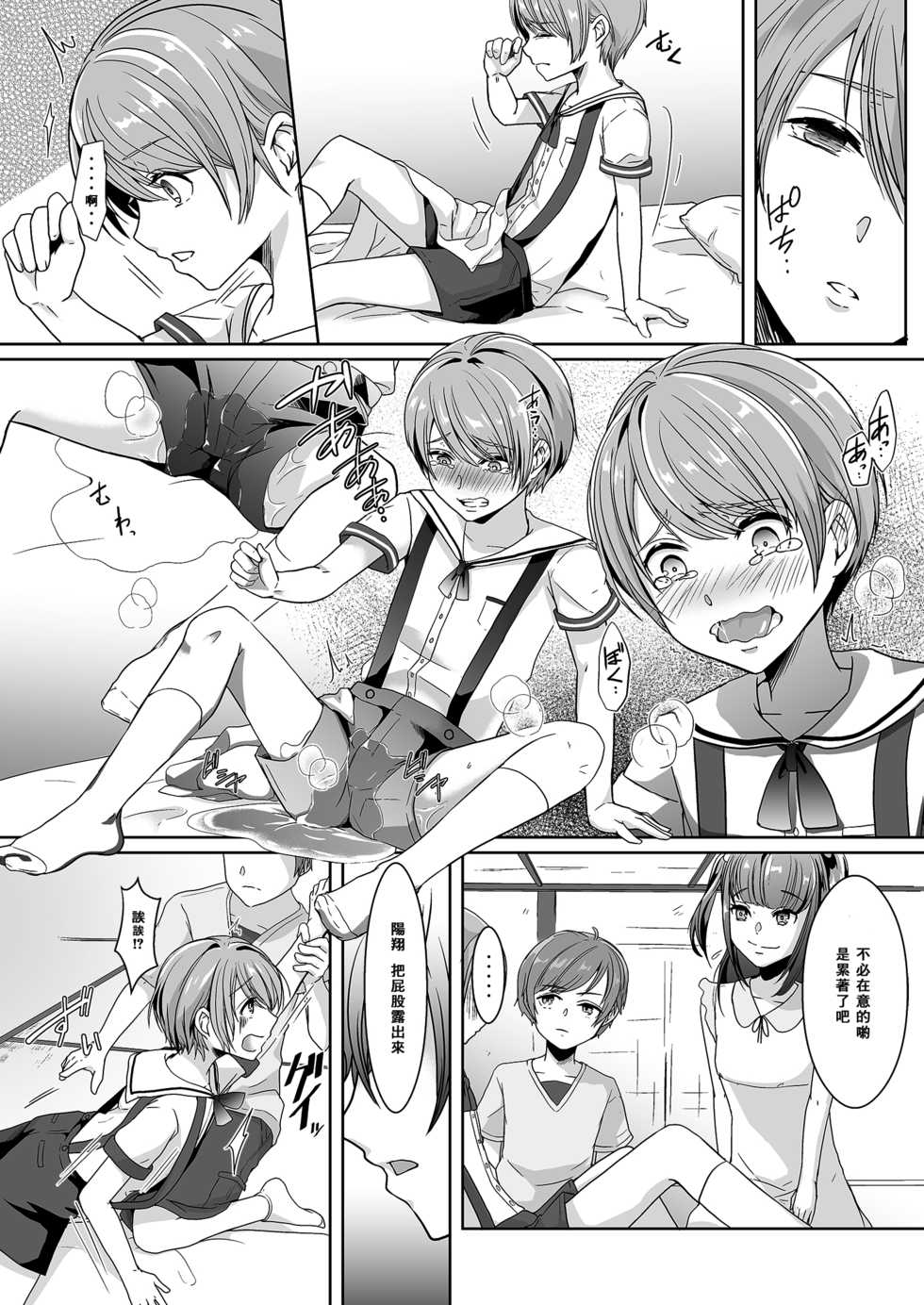 [Chijoku An (Kuzumochi)] Otouto ni Naburareta Natsuyasumi [Chinese] [零食汉化组] - Page 10