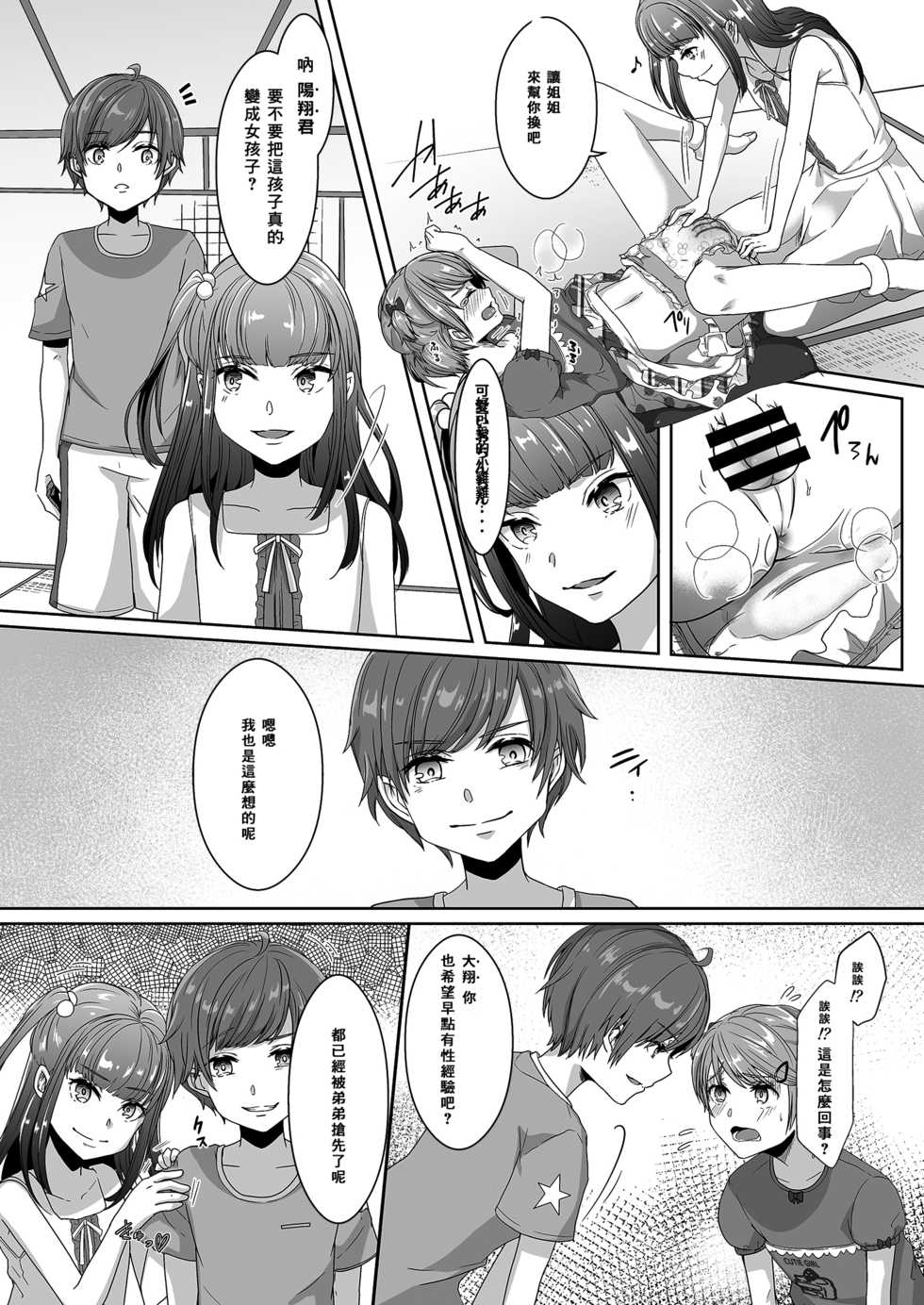 [Chijoku An (Kuzumochi)] Otouto ni Naburareta Natsuyasumi [Chinese] [零食汉化组] - Page 16