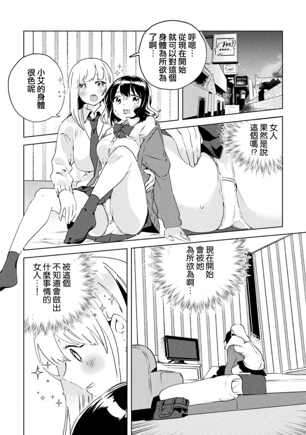 [Wakadori Nikomi] Okane Haraeba Nani Shitatte Ii yo ne! (2D Comic Magazine Mamakatsu Yuri Ecchi Vol. 1) [Chinese] [菓子鋪漢化] [Digital] - Page 3
