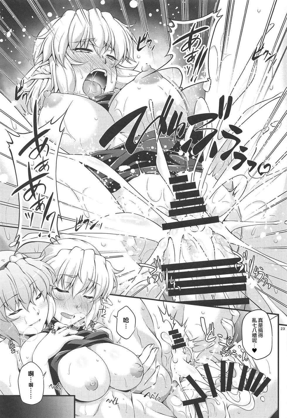 (C94) [Kougeki (Ootsuki Wataru)] SatoParu Expose (Touhou Project) [Chinese] [十的我全都要汉化组] - Page 23